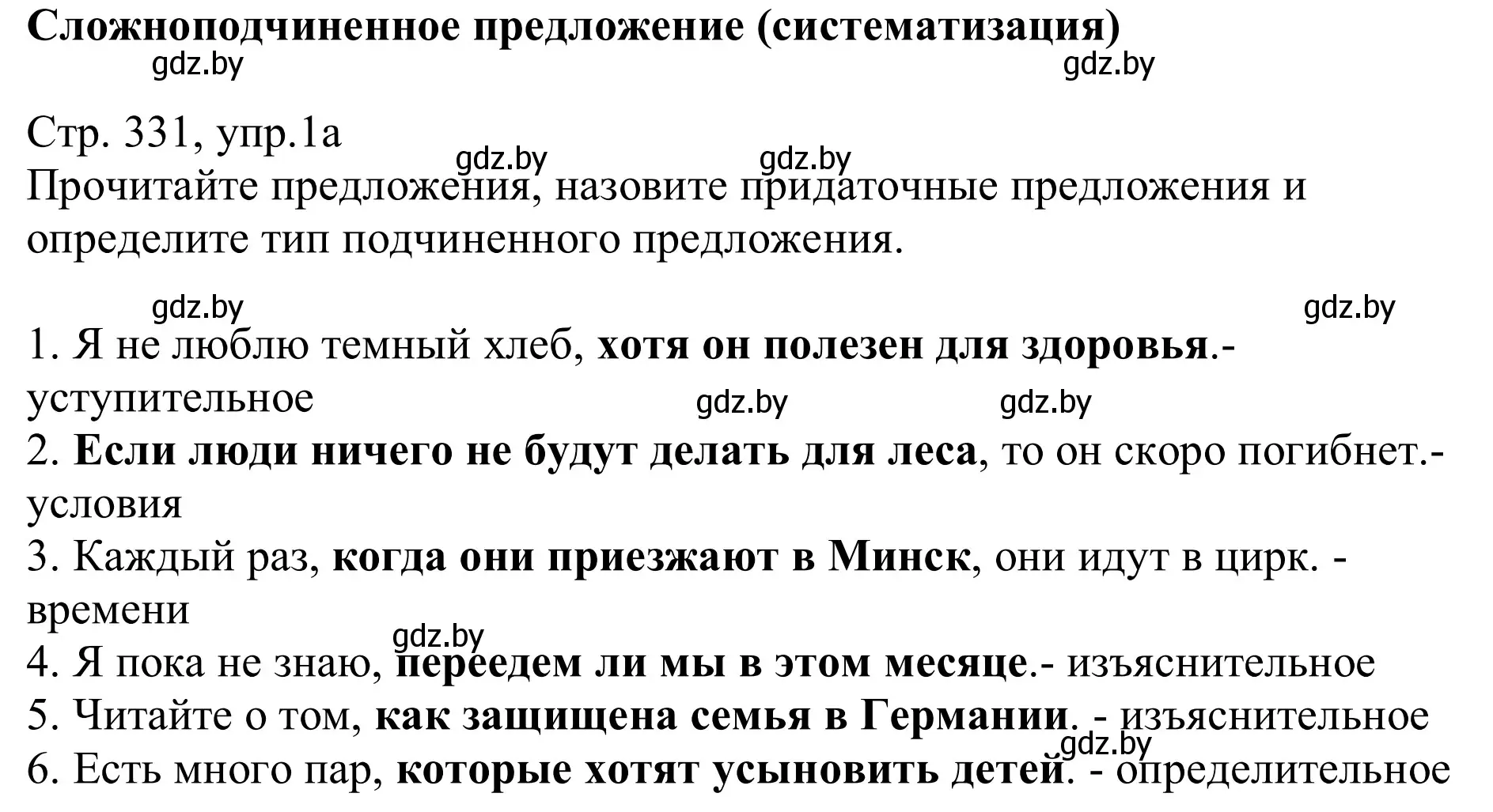 Решение номер 1 (страница 331) гдз по немецкому языку 11 класс Будько, Урбанович, учебник