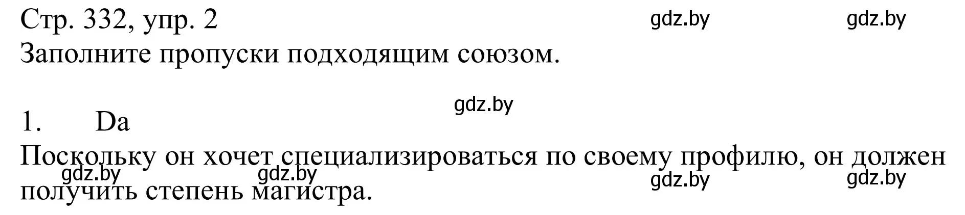 Решение номер 2 (страница 332) гдз по немецкому языку 11 класс Будько, Урбанович, учебник