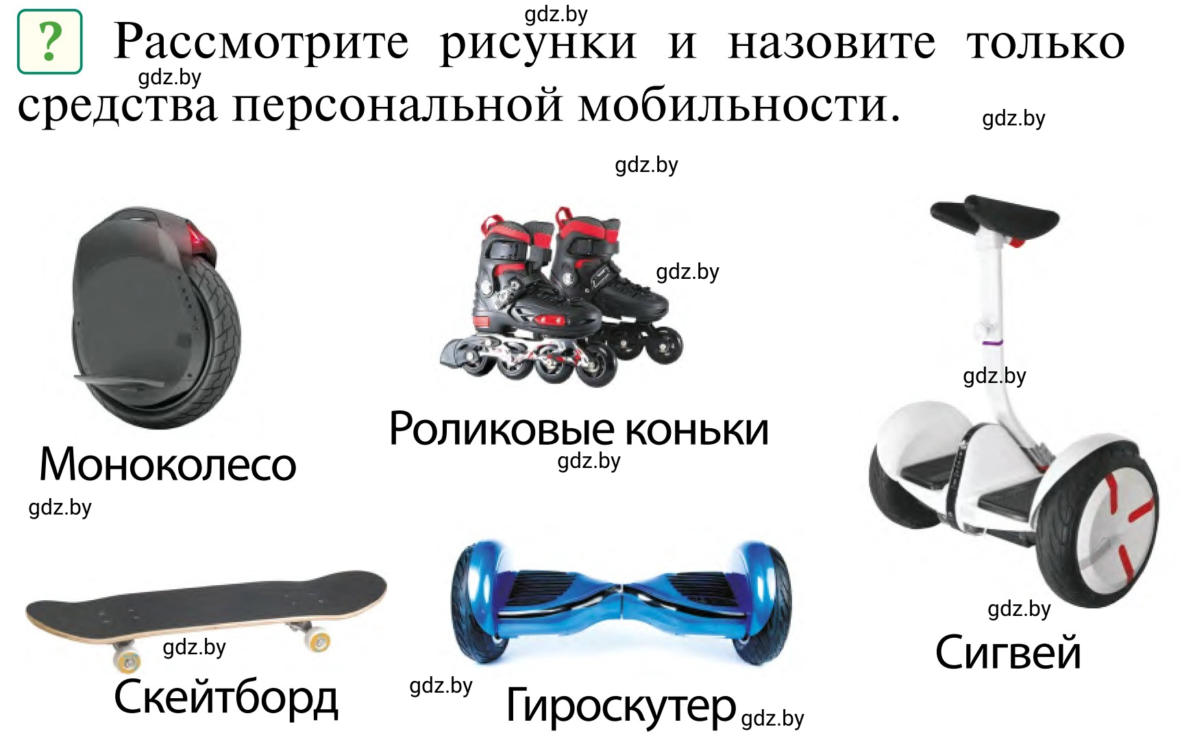 Условие Вопросы и задания (страница 7) гдз по ОБЖ 2 класс Аброськина, Кузнецова, учебник