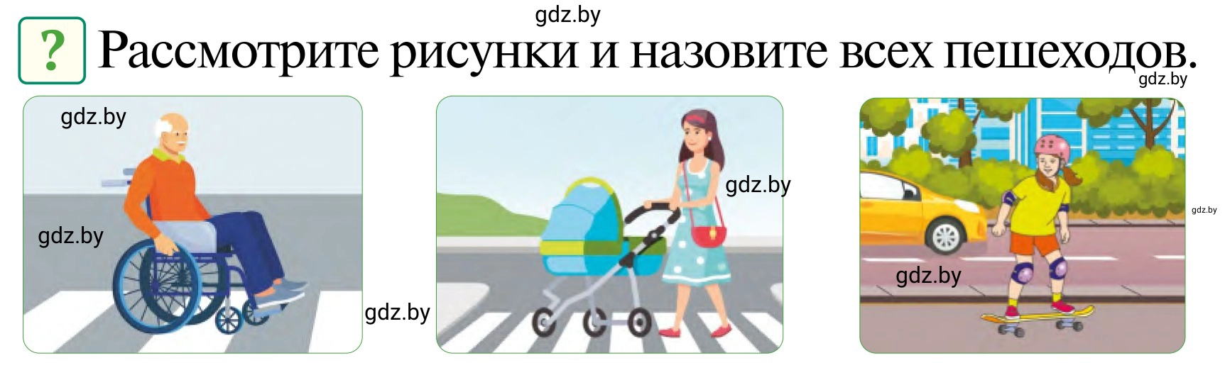 Условие  Вопросы и задания (страница 8) гдз по ОБЖ 2 класс Аброськина, Кузнецова, учебник