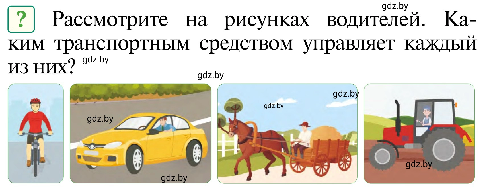 Условие  Вопросы и задания (страница 8) гдз по ОБЖ 2 класс Аброськина, Кузнецова, учебник