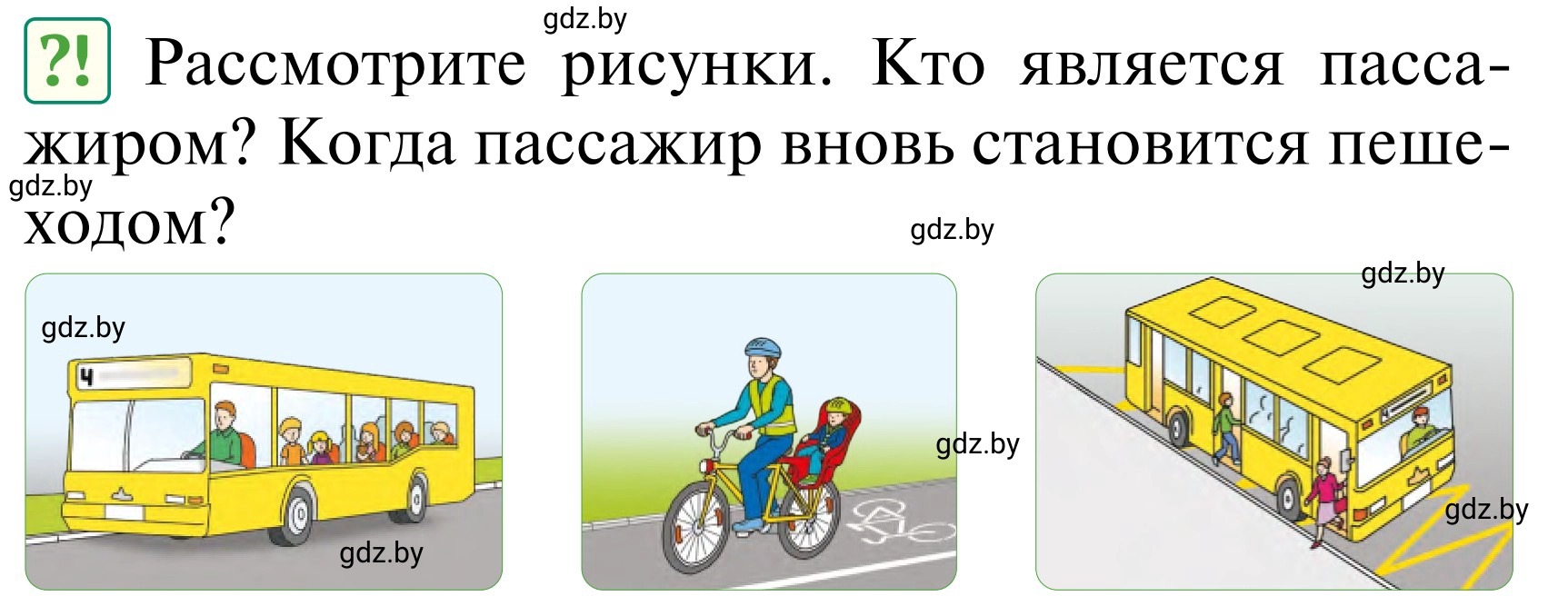 Условие  Проблемный вопрос (страница 8) гдз по ОБЖ 2 класс Аброськина, Кузнецова, учебник