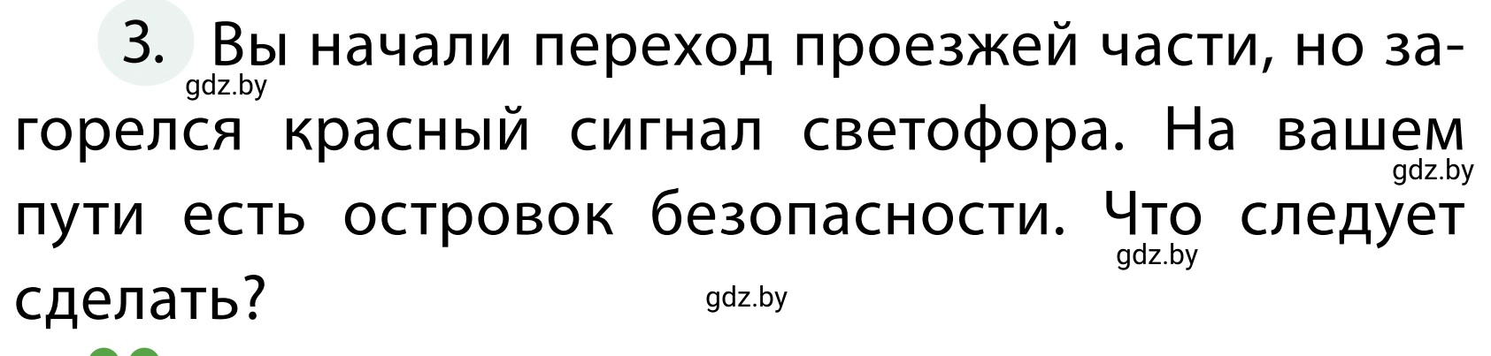 Условие номер 3 (страница 13) гдз по ОБЖ 2 класс Аброськина, Кузнецова, учебник