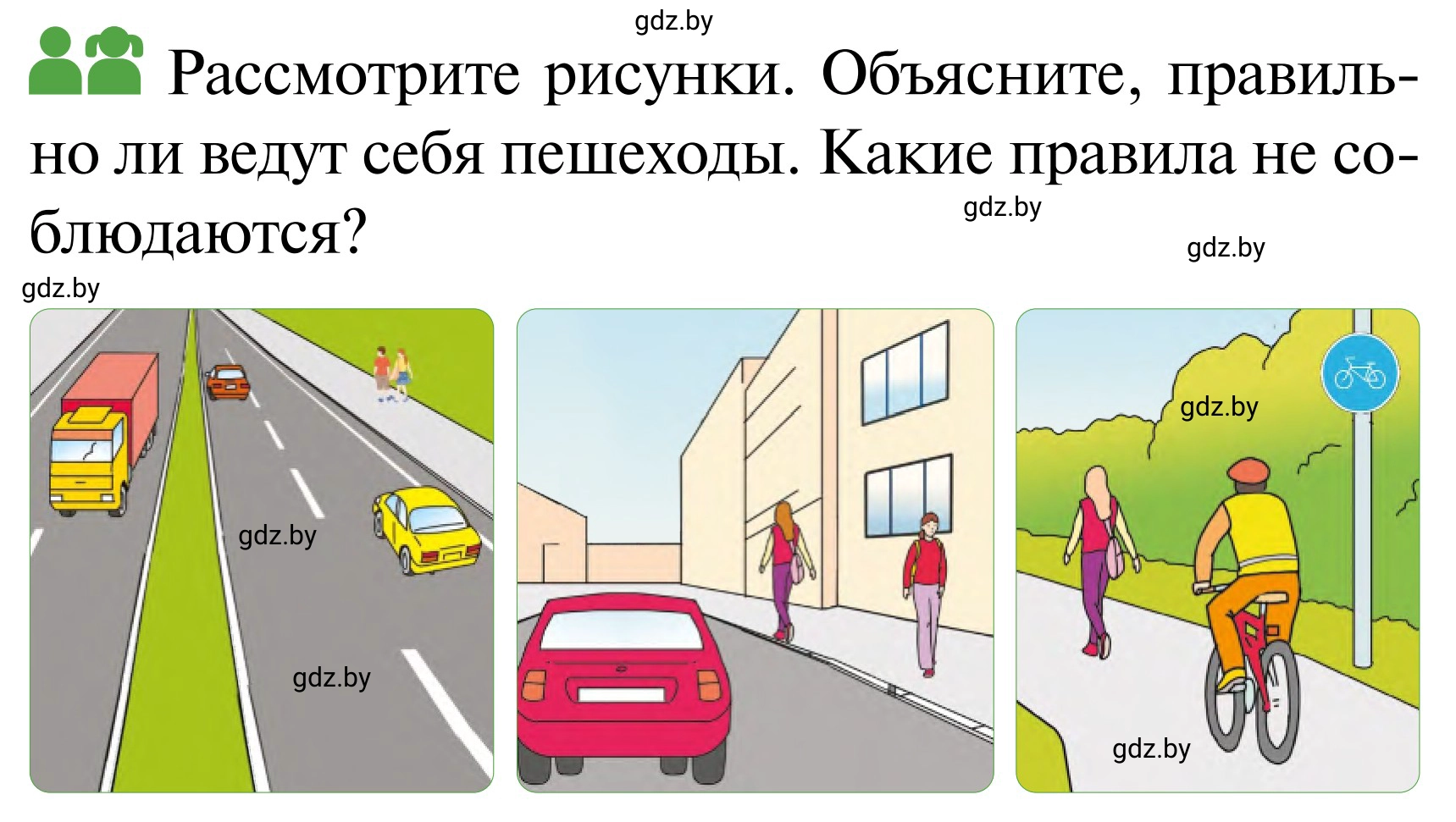 Условие  Работа в парах (страница 15) гдз по ОБЖ 2 класс Аброськина, Кузнецова, учебник