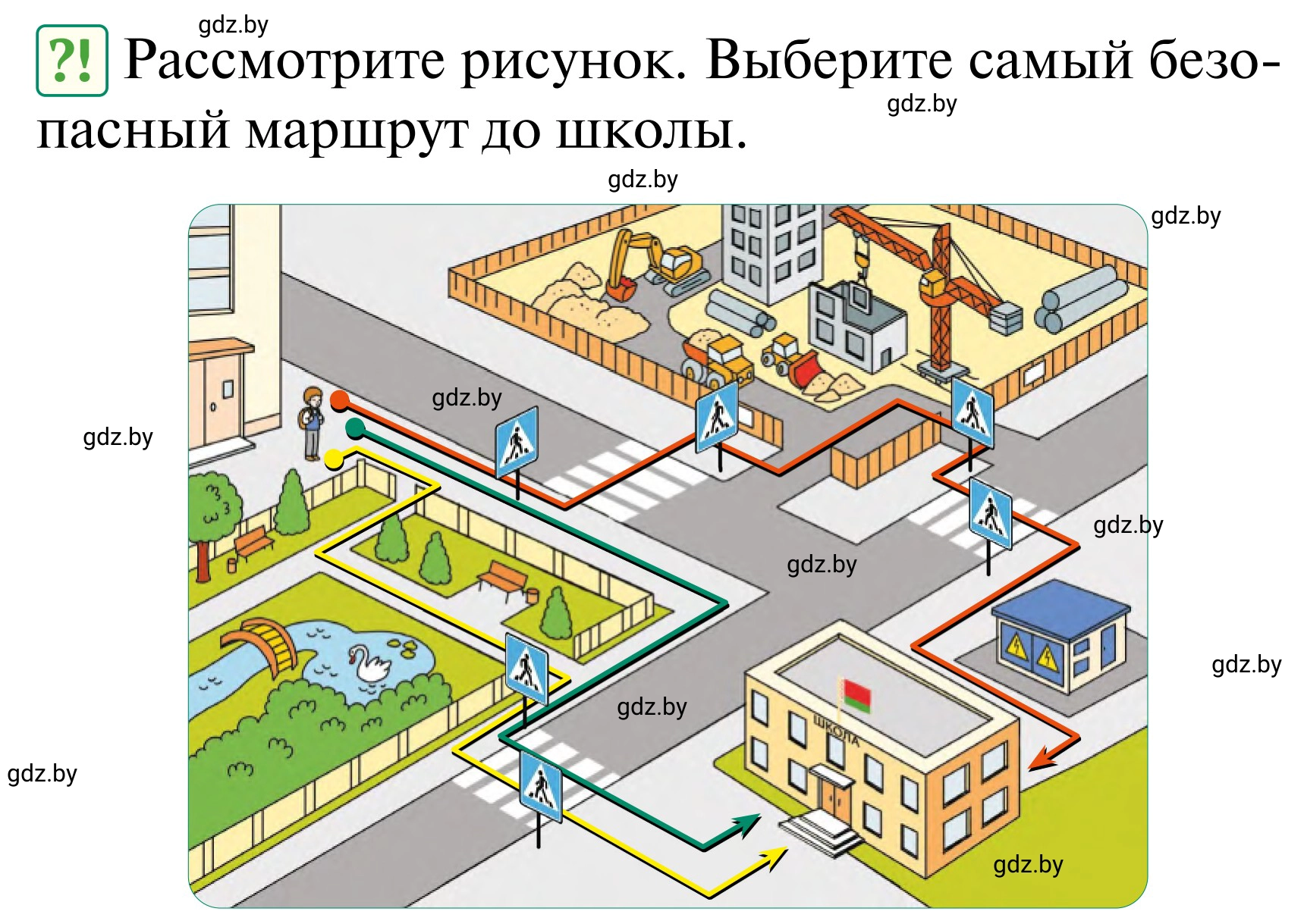 Условие  Проблемный вопрос (страница 16) гдз по ОБЖ 2 класс Аброськина, Кузнецова, учебник