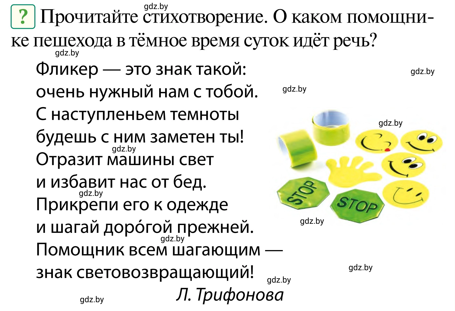 Условие  Вопросы и задания (страница 17) гдз по ОБЖ 2 класс Аброськина, Кузнецова, учебник