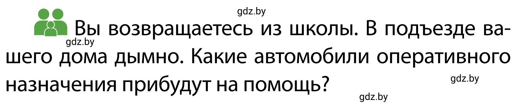 Условие  Обсудим с родителями (страница 24) гдз по ОБЖ 2 класс Аброськина, Кузнецова, учебник