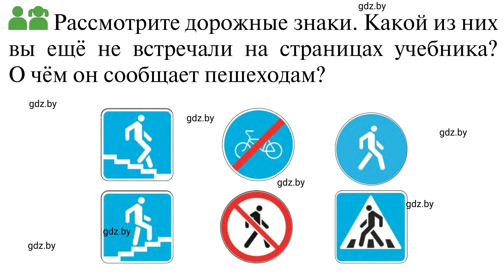 Условие  Работа в парах (страница 25) гдз по ОБЖ 2 класс Аброськина, Кузнецова, учебник