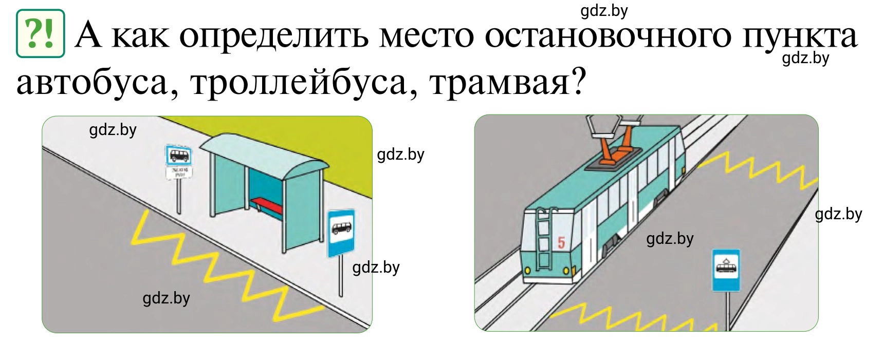 Условие  Проблемный вопрос (страница 27) гдз по ОБЖ 2 класс Аброськина, Кузнецова, учебник