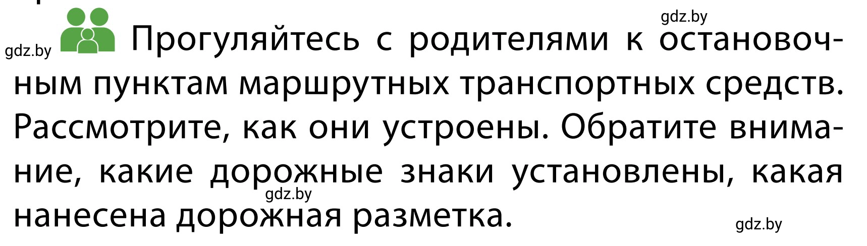 Условие  Обсудим с родителями (страница 30) гдз по ОБЖ 2 класс Аброськина, Кузнецова, учебник