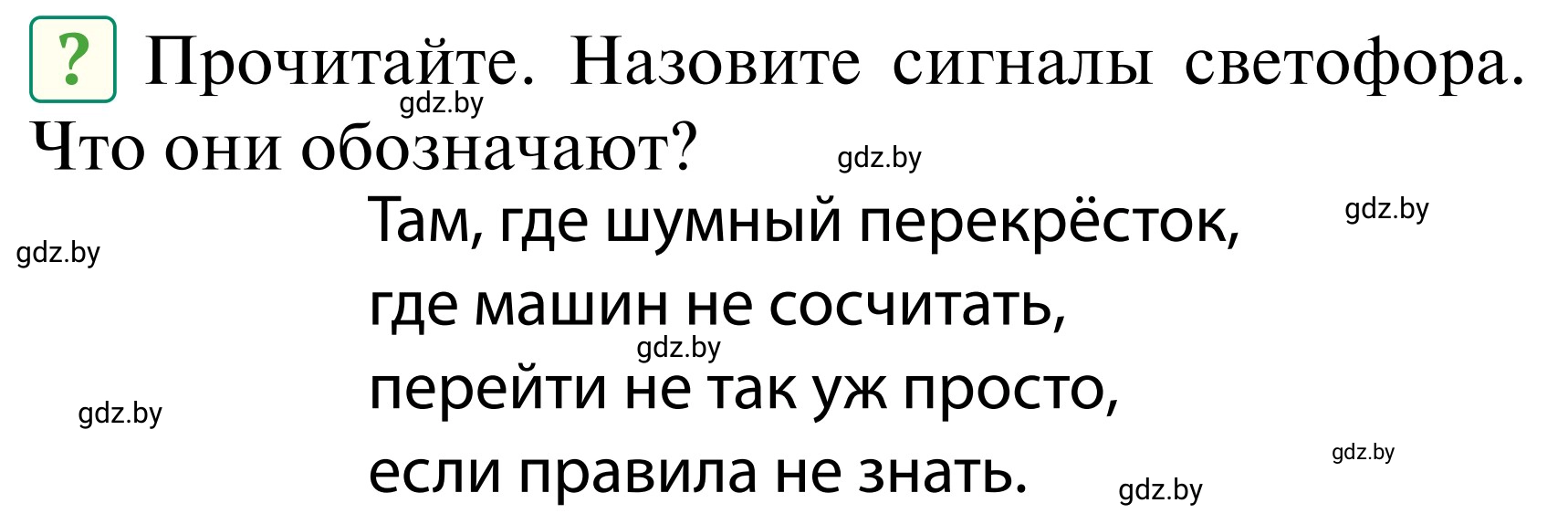 Условие  Вопросы и задания (страница 30) гдз по ОБЖ 2 класс Аброськина, Кузнецова, учебник