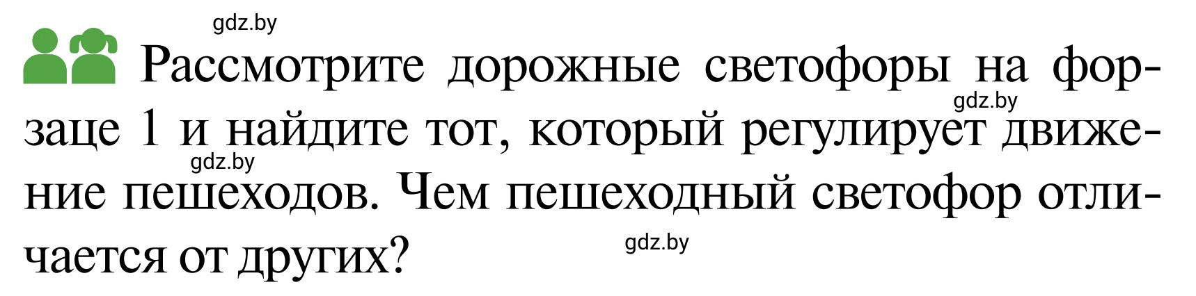 Условие  Работа в парах (страница 32) гдз по ОБЖ 2 класс Аброськина, Кузнецова, учебник