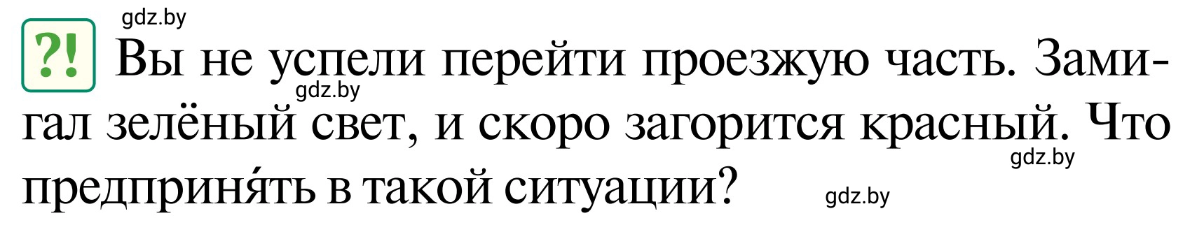 Условие  Проблемный вопрос (страница 32) гдз по ОБЖ 2 класс Аброськина, Кузнецова, учебник