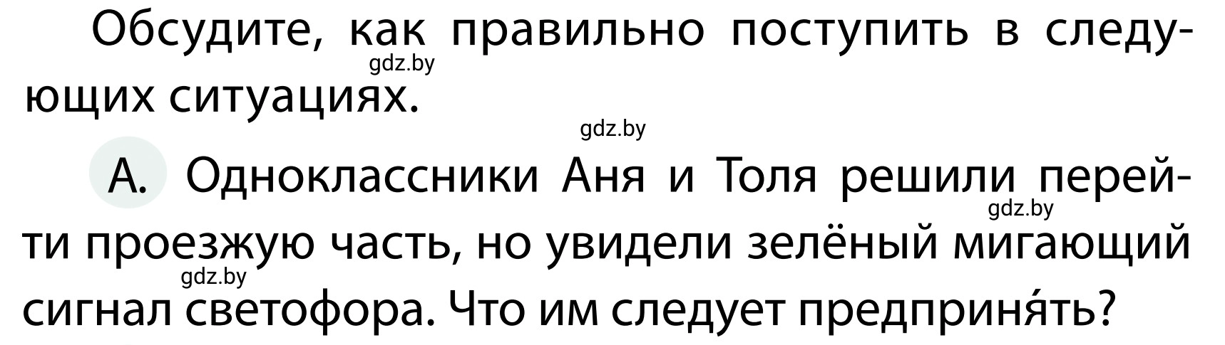 Условие номер А (страница 34) гдз по ОБЖ 2 класс Аброськина, Кузнецова, учебник