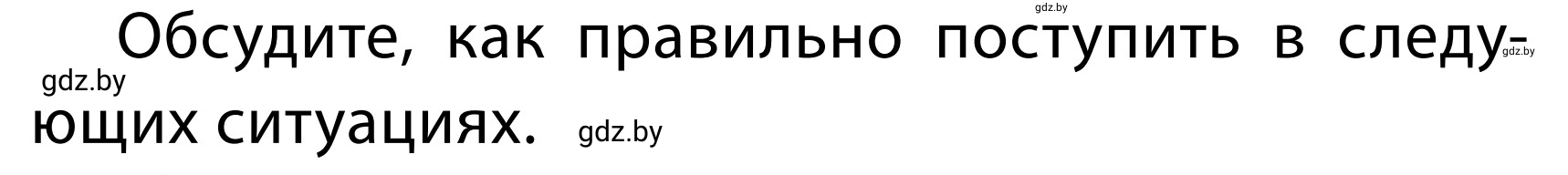 Условие номер Б (страница 34) гдз по ОБЖ 2 класс Аброськина, Кузнецова, учебник