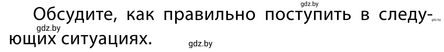 Условие номер В (страница 34) гдз по ОБЖ 2 класс Аброськина, Кузнецова, учебник