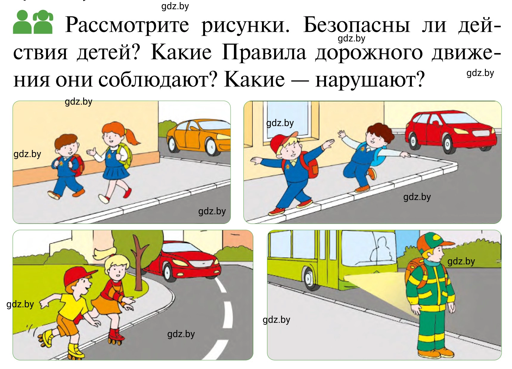 Условие  Работа в парах (страница 35) гдз по ОБЖ 2 класс Аброськина, Кузнецова, учебник