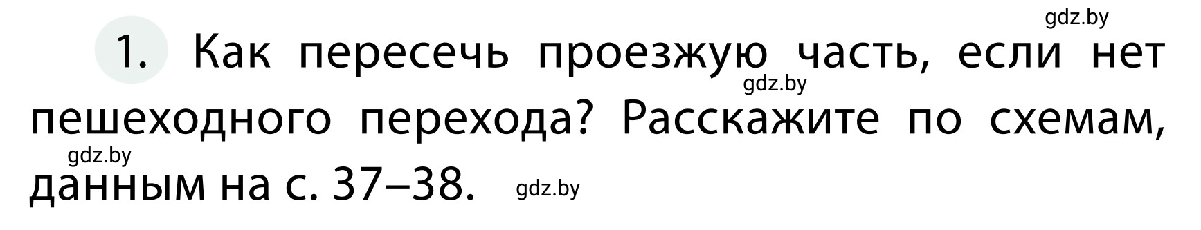 Условие номер 1 (страница 39) гдз по ОБЖ 2 класс Аброськина, Кузнецова, учебник