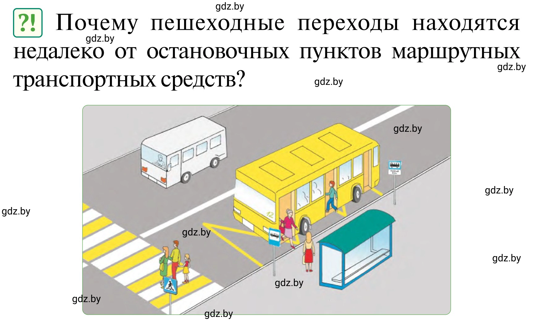 Условие  Проблемный вопрос (страница 41) гдз по ОБЖ 2 класс Аброськина, Кузнецова, учебник