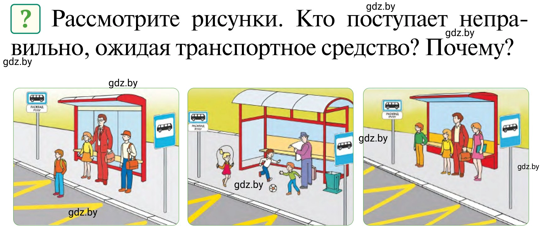 Условие  Вопросы и задания (страница 41) гдз по ОБЖ 2 класс Аброськина, Кузнецова, учебник