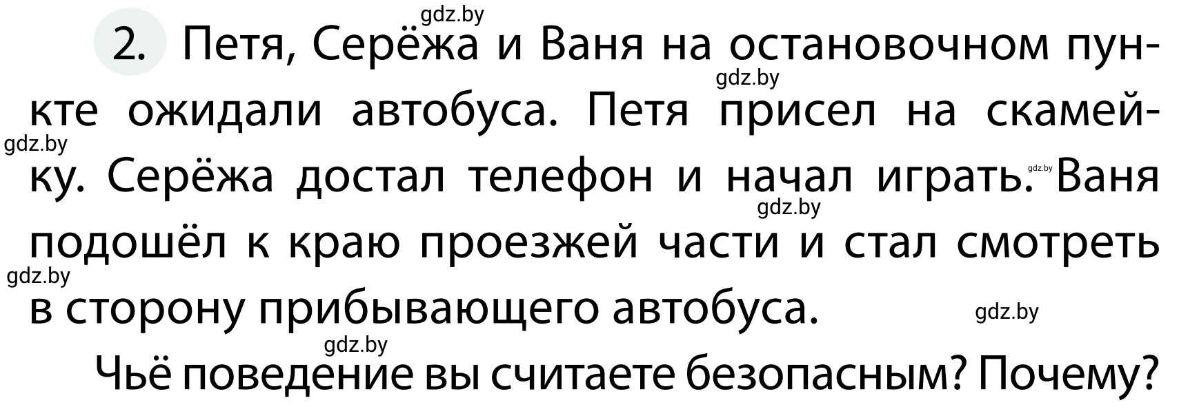 Условие номер 2 (страница 43) гдз по ОБЖ 2 класс Аброськина, Кузнецова, учебник