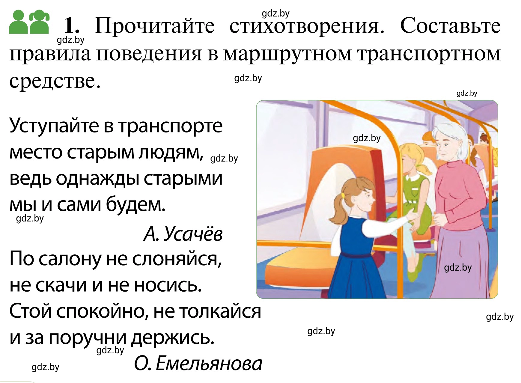 Условие  Работа в парах (страница 44) гдз по ОБЖ 2 класс Аброськина, Кузнецова, учебник