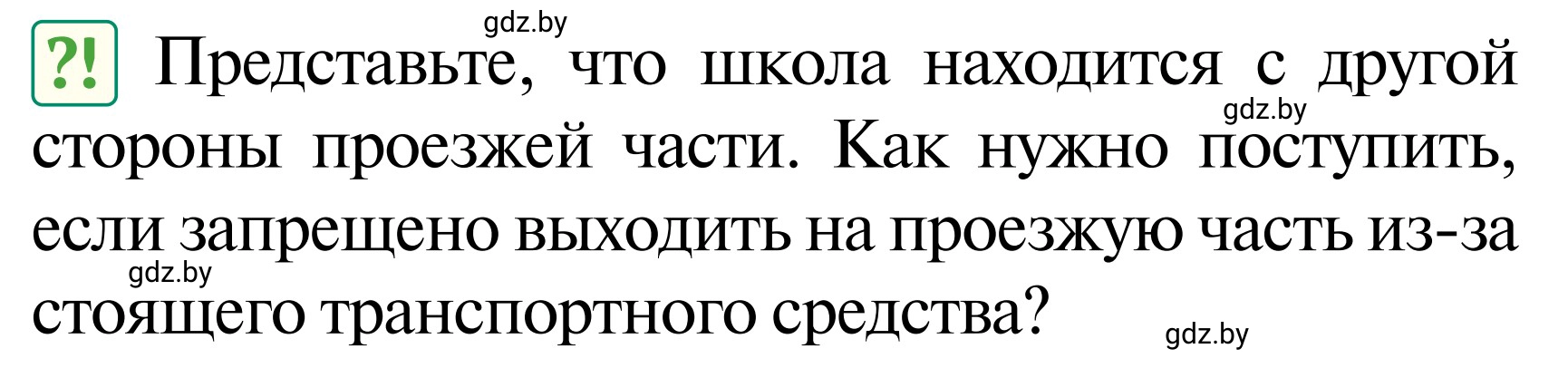 Условие  Проблемный вопрос (страница 46) гдз по ОБЖ 2 класс Аброськина, Кузнецова, учебник