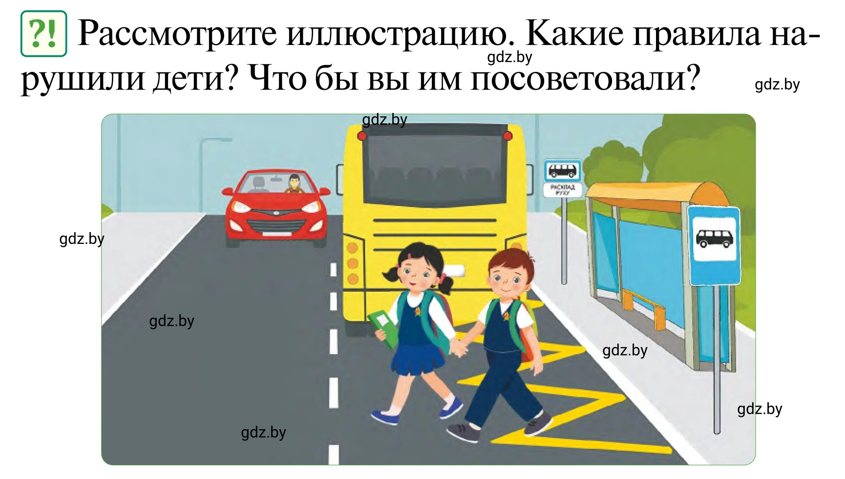 Условие  Проблемный вопрос (страница 47) гдз по ОБЖ 2 класс Аброськина, Кузнецова, учебник