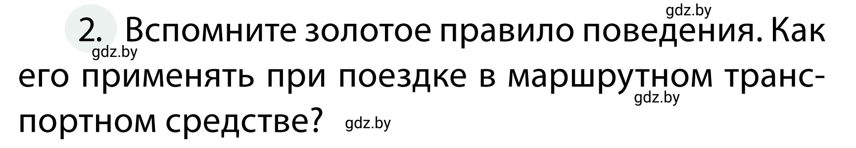 Условие номер 2 (страница 48) гдз по ОБЖ 2 класс Аброськина, Кузнецова, учебник