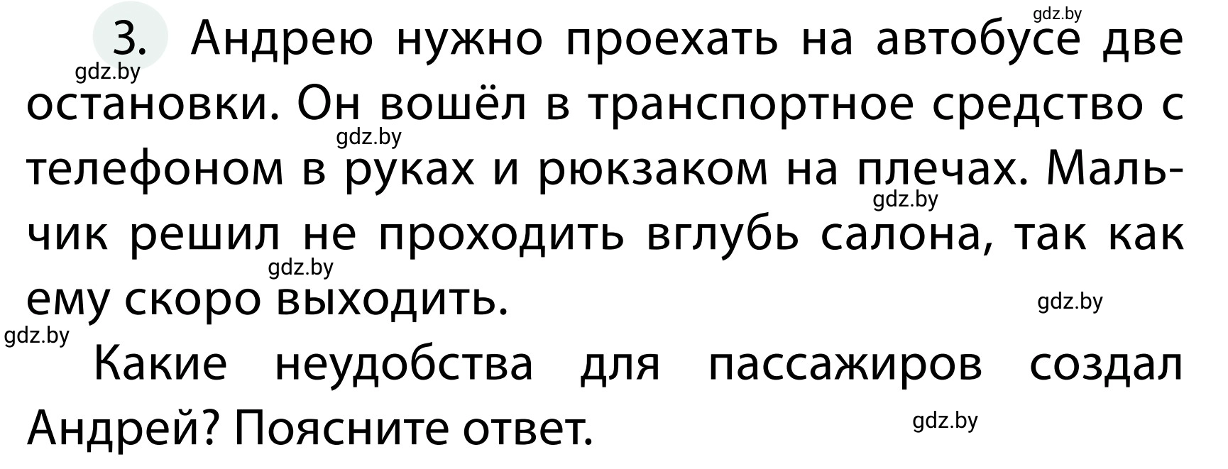 Условие номер 3 (страница 48) гдз по ОБЖ 2 класс Аброськина, Кузнецова, учебник