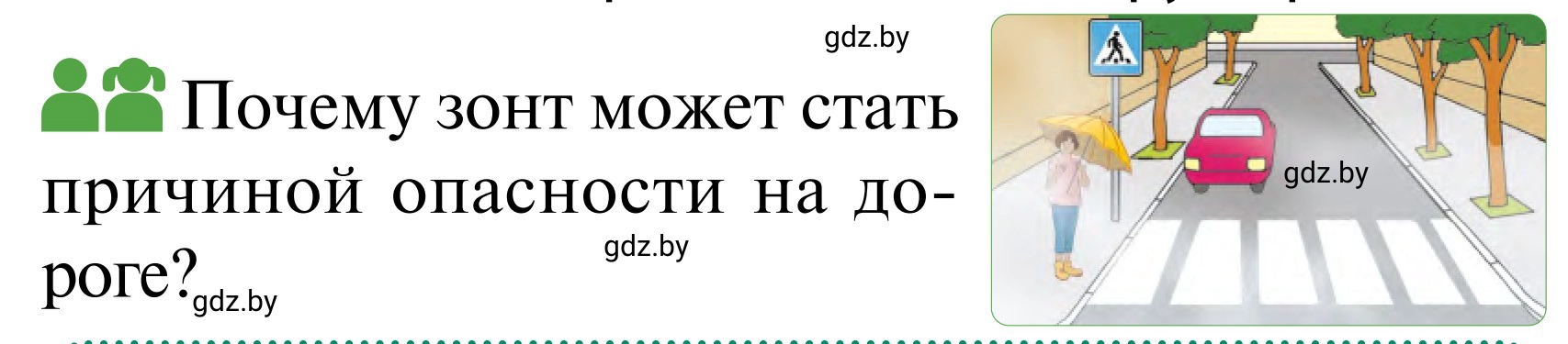 Условие  Работа в парах (страница 49) гдз по ОБЖ 2 класс Аброськина, Кузнецова, учебник