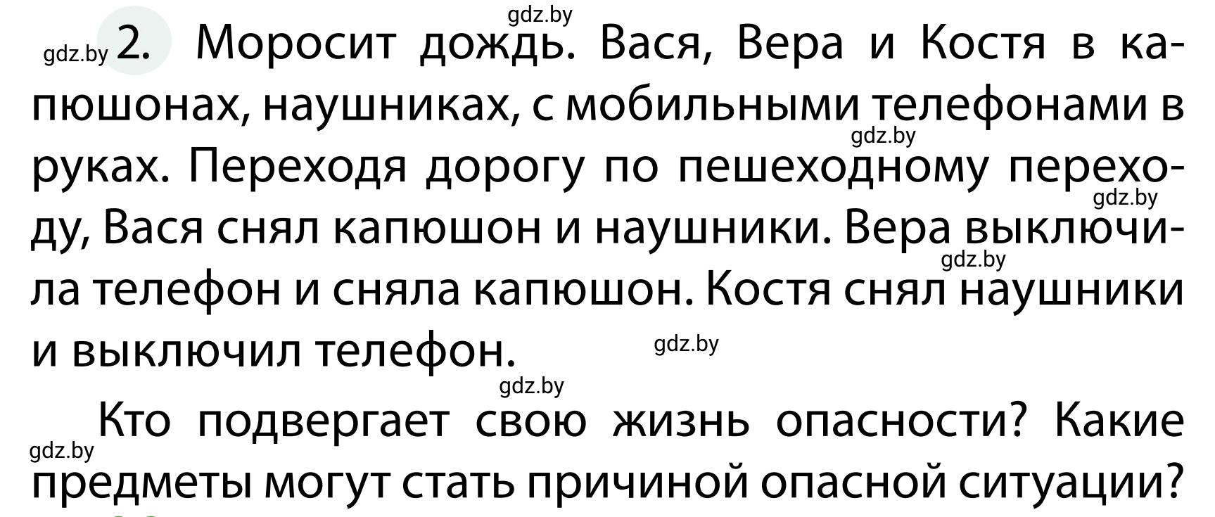 Условие номер 2 (страница 51) гдз по ОБЖ 2 класс Аброськина, Кузнецова, учебник