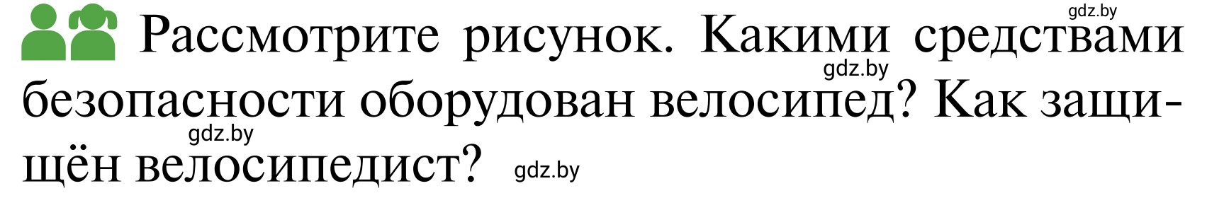 Условие  Работа в парах (страница 52) гдз по ОБЖ 2 класс Аброськина, Кузнецова, учебник