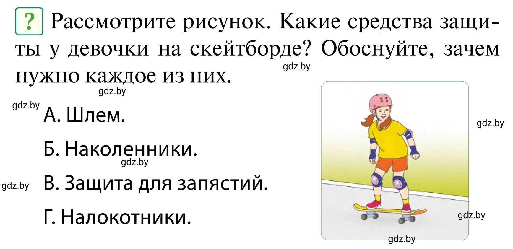 Условие  Вопросы и задания (страница 53) гдз по ОБЖ 2 класс Аброськина, Кузнецова, учебник