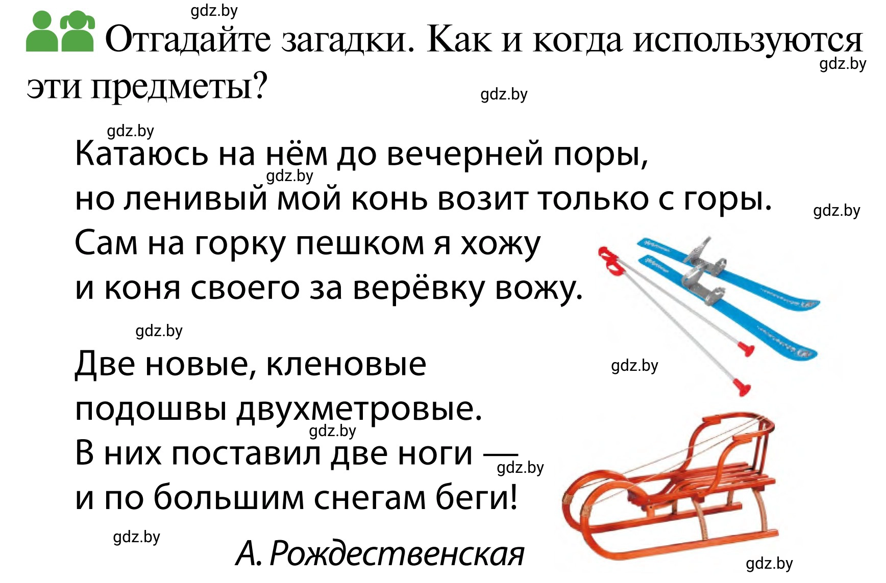 Условие  Работа в парах (страница 53) гдз по ОБЖ 2 класс Аброськина, Кузнецова, учебник