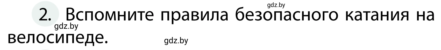 Условие номер 2 (страница 55) гдз по ОБЖ 2 класс Аброськина, Кузнецова, учебник