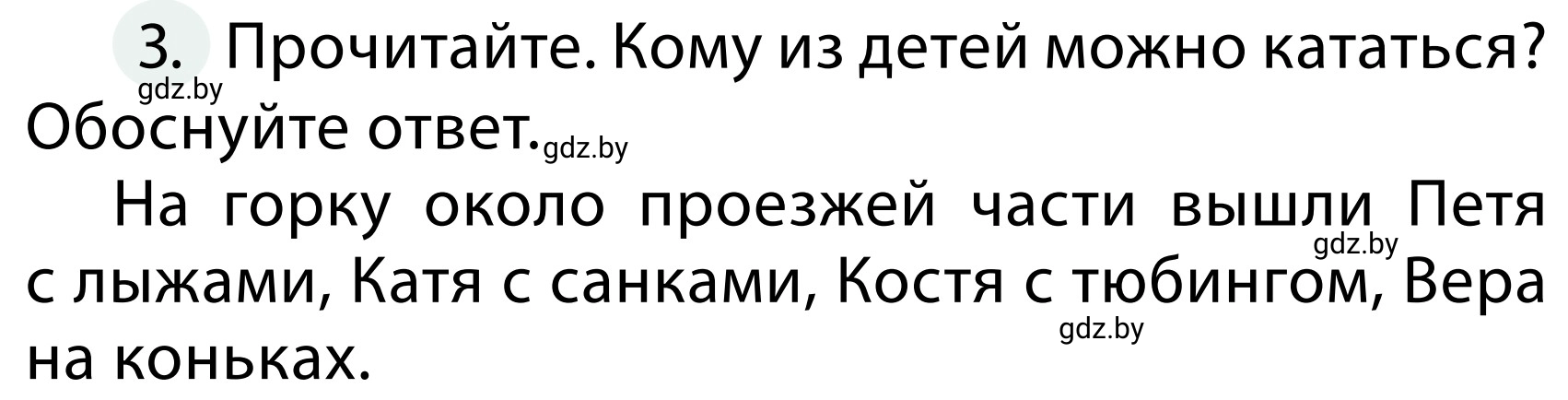 Условие номер 3 (страница 55) гдз по ОБЖ 2 класс Аброськина, Кузнецова, учебник