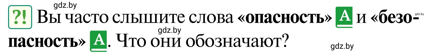 Условие  Проблемный вопрос (страница 56) гдз по ОБЖ 2 класс Аброськина, Кузнецова, учебник