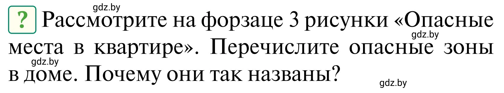 Условие  Вопросы и задания (страница 57) гдз по ОБЖ 2 класс Аброськина, Кузнецова, учебник