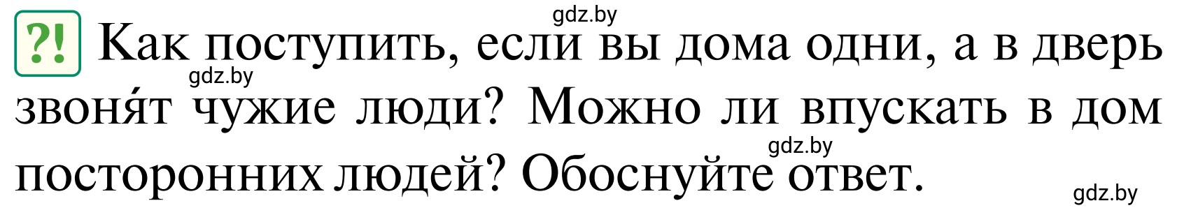 Условие  Проблемный вопрос (страница 58) гдз по ОБЖ 2 класс Аброськина, Кузнецова, учебник