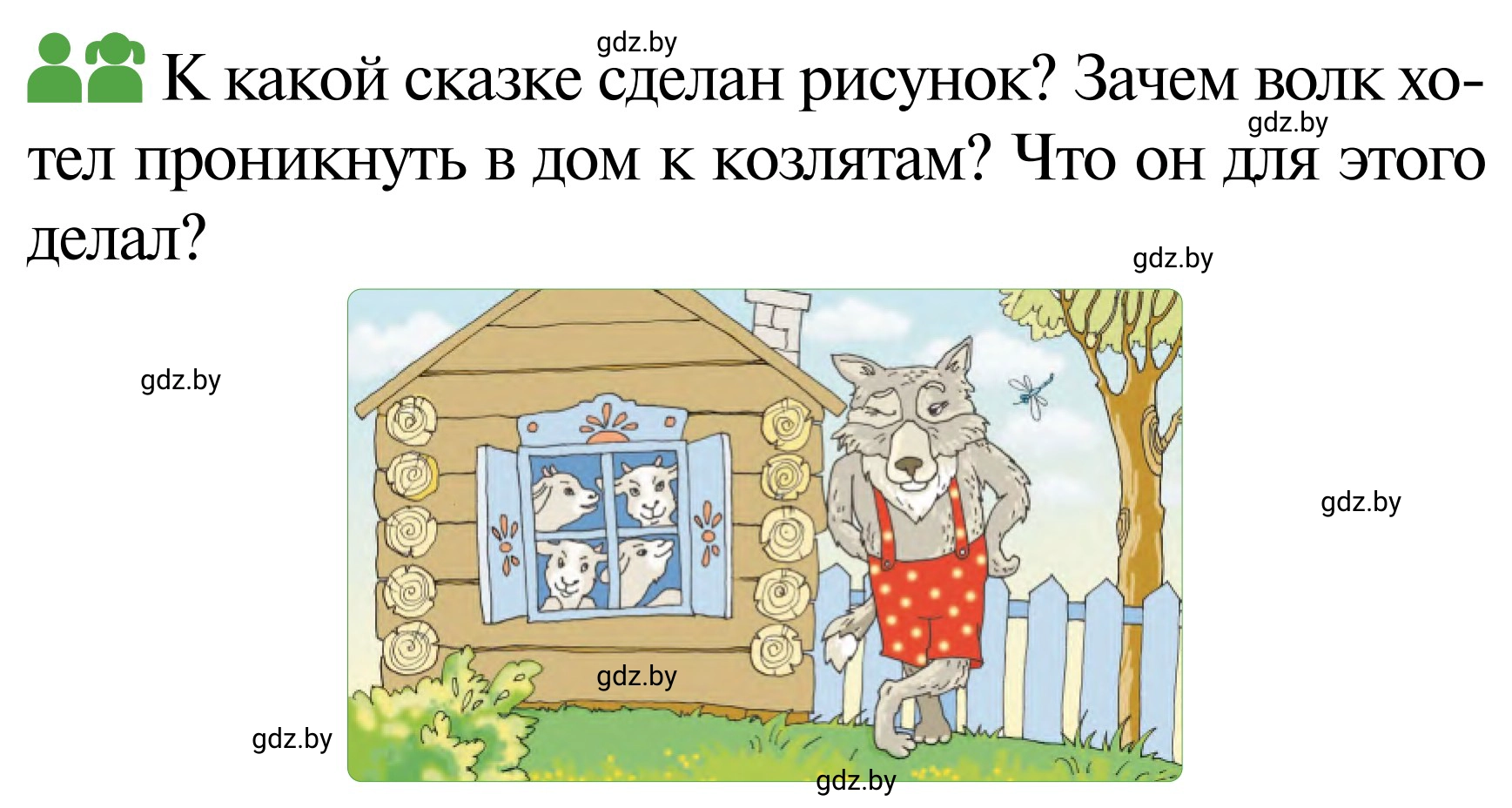 Условие  Работа в парах (страница 58) гдз по ОБЖ 2 класс Аброськина, Кузнецова, учебник