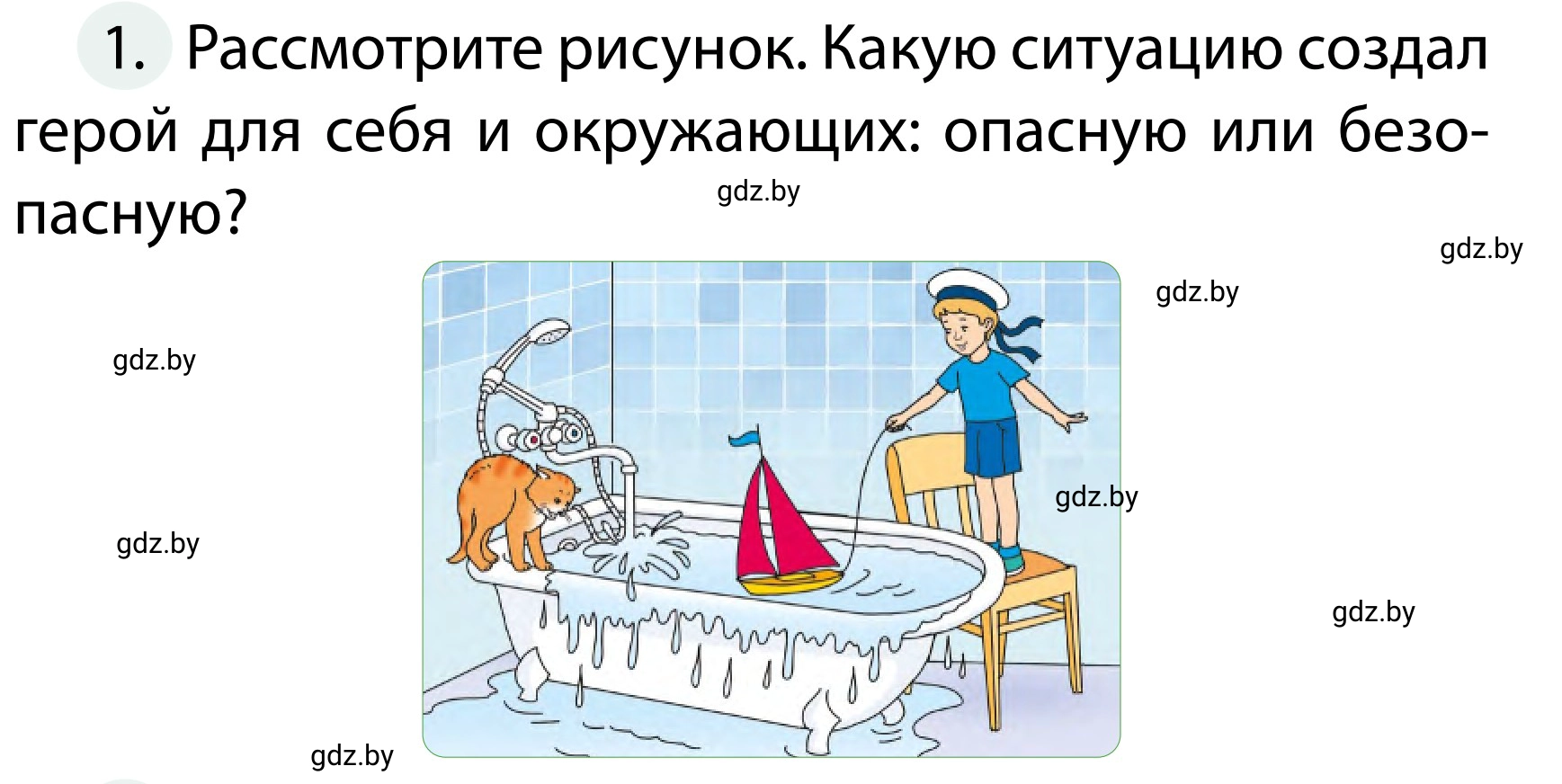 Условие номер 1 (страница 60) гдз по ОБЖ 2 класс Аброськина, Кузнецова, учебник