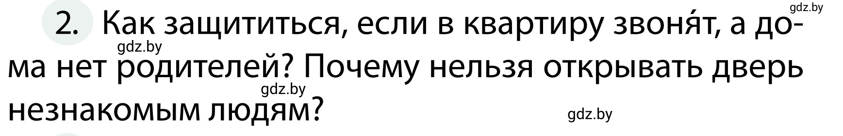 Условие номер 2 (страница 60) гдз по ОБЖ 2 класс Аброськина, Кузнецова, учебник