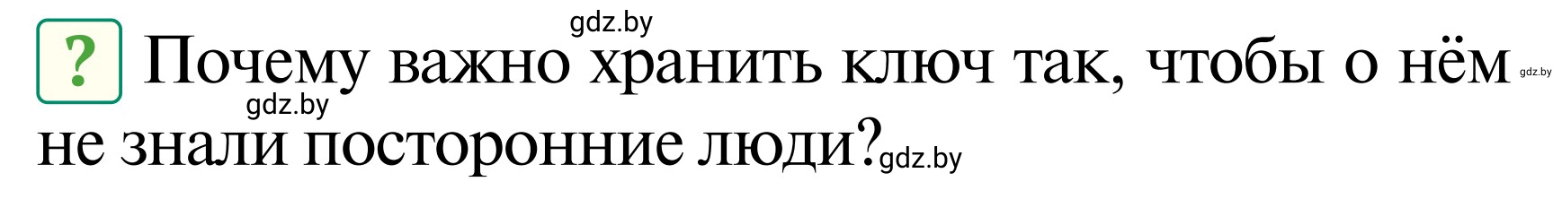 Условие  Вопросы и задания (страница 62) гдз по ОБЖ 2 класс Аброськина, Кузнецова, учебник