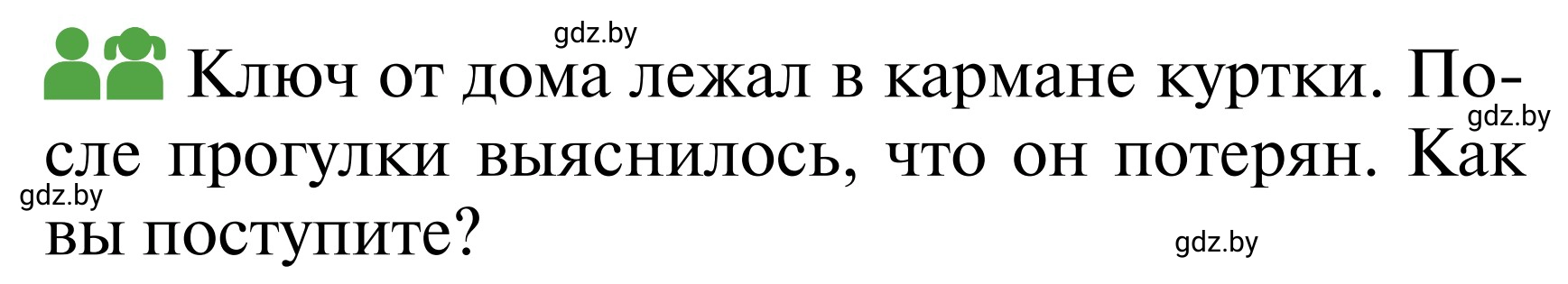 Условие  Работа в парах (страница 63) гдз по ОБЖ 2 класс Аброськина, Кузнецова, учебник