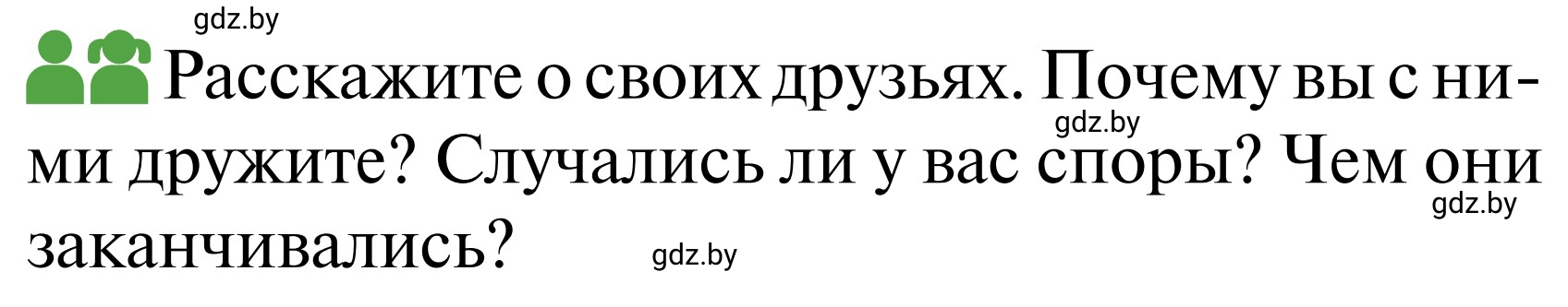 Условие  Работа в парах (страница 64) гдз по ОБЖ 2 класс Аброськина, Кузнецова, учебник