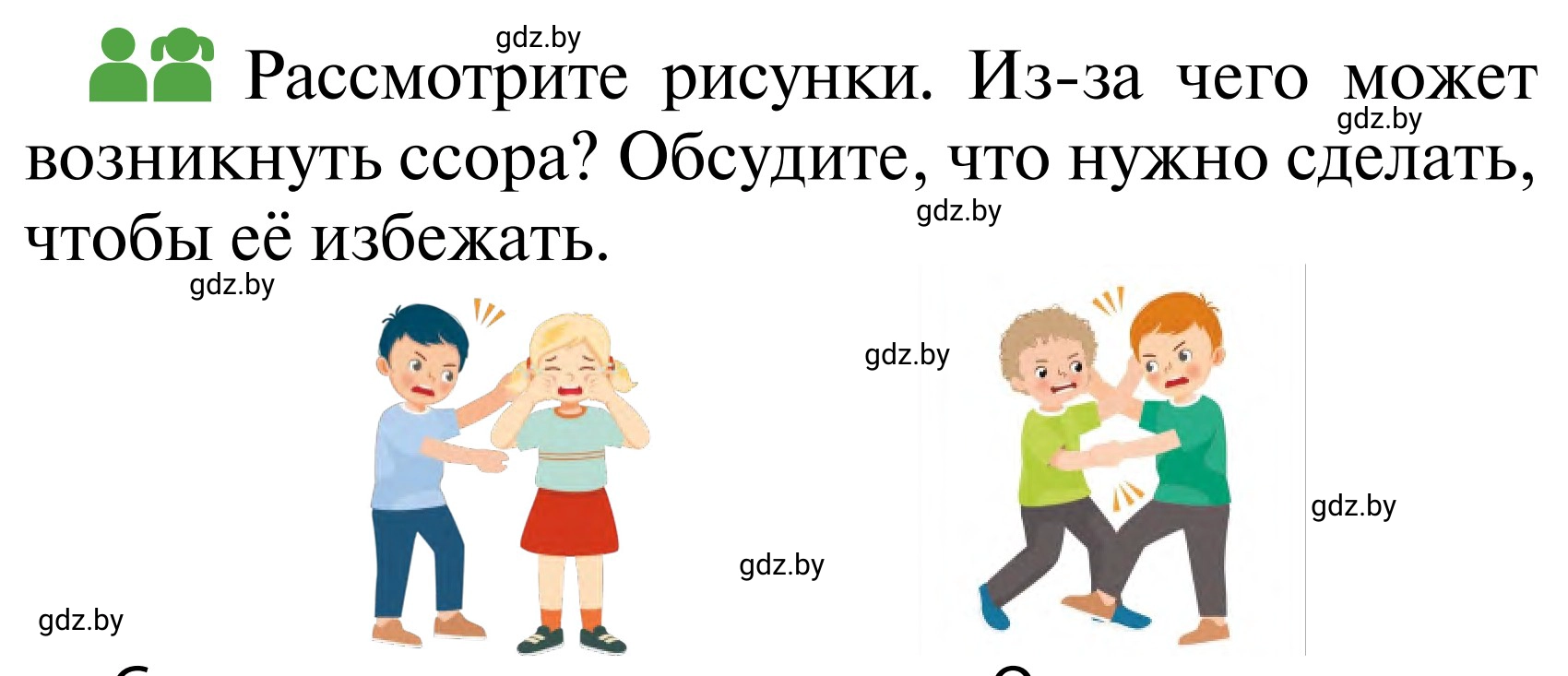 Условие  Работа в парах (страница 65) гдз по ОБЖ 2 класс Аброськина, Кузнецова, учебник