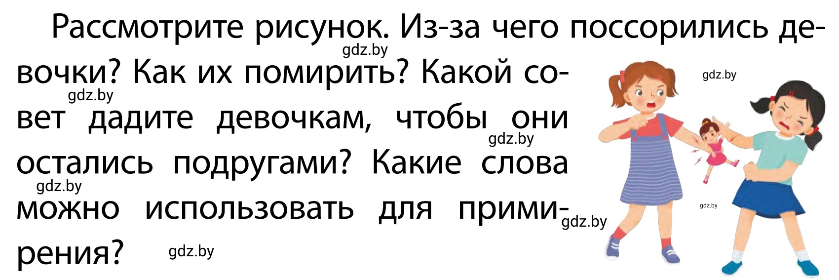 Условие номер 1 (страница 67) гдз по ОБЖ 2 класс Аброськина, Кузнецова, учебник