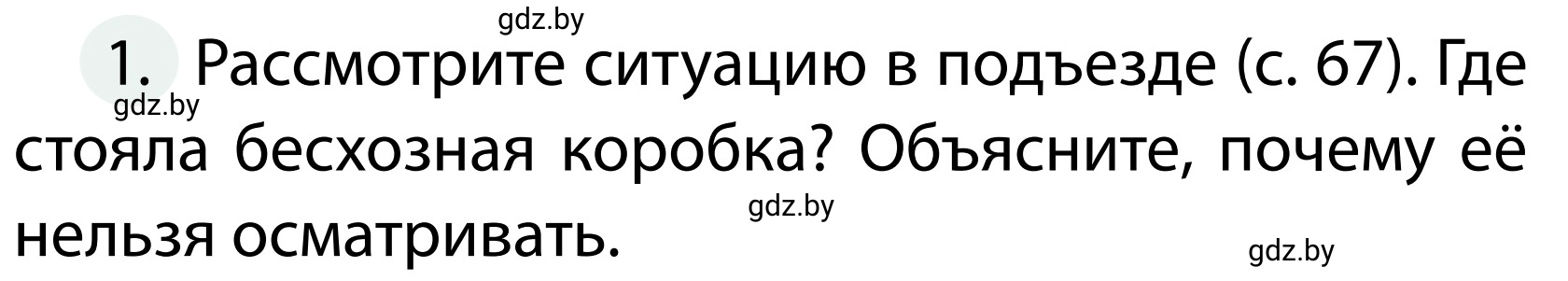 Условие номер 1 (страница 70) гдз по ОБЖ 2 класс Аброськина, Кузнецова, учебник