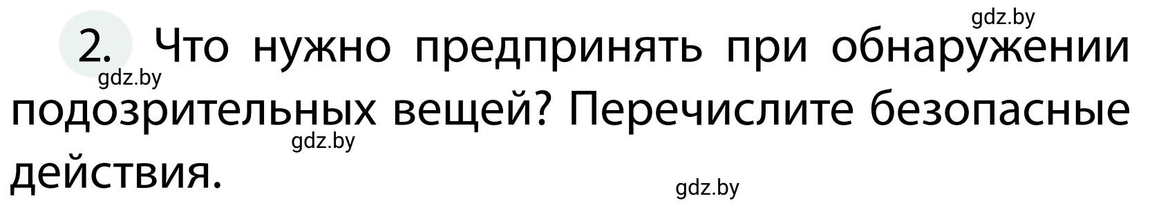 Условие номер 2 (страница 70) гдз по ОБЖ 2 класс Аброськина, Кузнецова, учебник